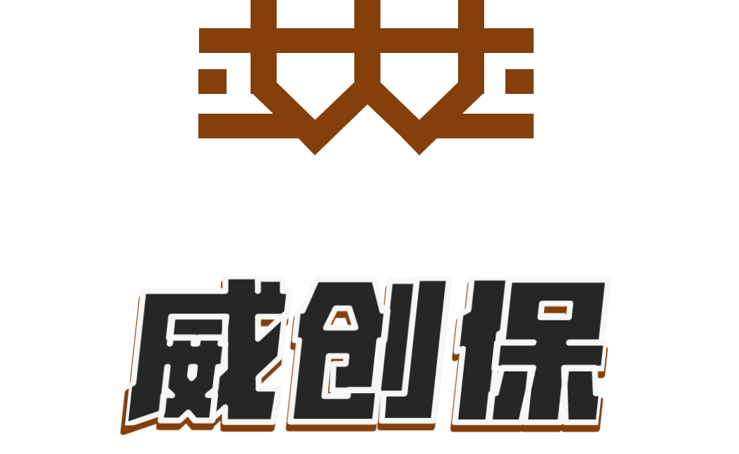 威创保 ·产业链政策与知识产权运营协同平台-威创保