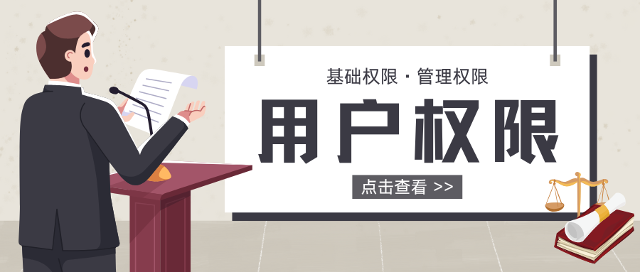 社区论坛权限解析:基础权限的益处与管理权限的责任